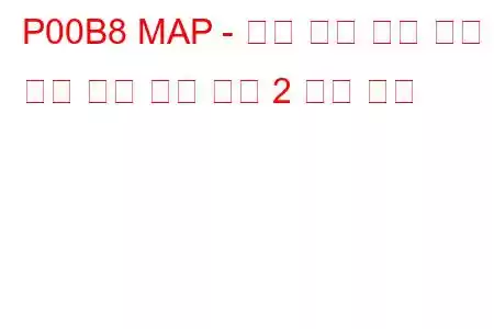 P00B8 MAP - 질량 또는 체적 공기 흐름 상관 관계 뱅크 2 문제 코드