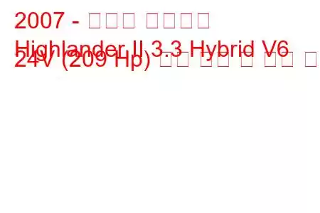 2007 - 토요타 하이랜더
Highlander II 3.3 Hybrid V6 24V (209 Hp) 연료 소비 및 기술 사양