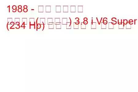 1988 - 포드 썬더버드
썬더버드(슈퍼버드) 3.8 i V6 Super (234 Hp) 연료 소비량 및 기술 사양