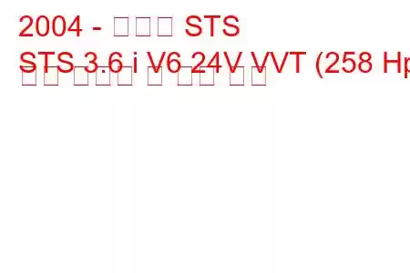 2004 - 캐딜락 STS
STS 3.6 i V6 24V VVT (258 Hp) 연료 소비량 및 기술 사양