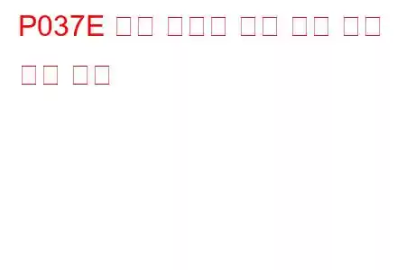 P037E 예열 플러그 감지 회로 낮은 문제 코드