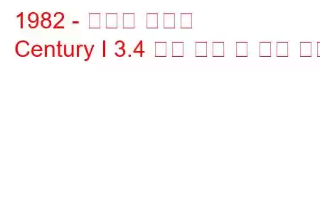 1982 - 토요타 센츄리
Century I 3.4 연료 소비 및 기술 사양