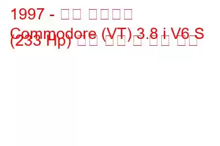 1997 - 홀든 코모도어
Commodore (VT) 3.8 i V6 S (233 Hp) 연료 소비 및 기술 사양