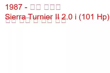 1987 - 포드 시에라
Sierra Turnier II 2.0 i (101 Hp) 연료 소비 및 기술 사양