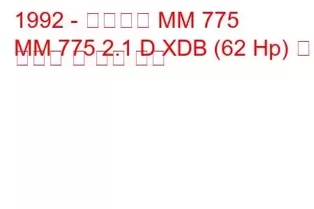 1992 - 마힌드라 MM 775
MM 775 2.1 D XDB (62 Hp) 연료 소비량 및 기술 사양