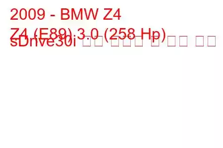 2009 - BMW Z4
Z4 (E89) 3.0 (258 Hp) sDrive30i 연료 소비량 및 기술 사양