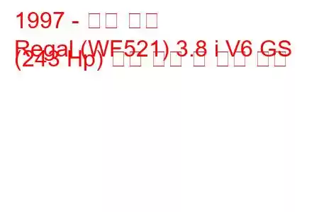 1997 - 뷰익 리갈
Regal (WF521) 3.8 i V6 GS (243 Hp) 연료 소비 및 기술 사양