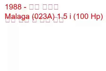 1988 - 좌석 말라가
Malaga (023A) 1.5 i (100 Hp) 연료 소비 및 기술 사양