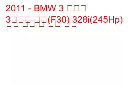 2011 - BMW 3 시리즈
3시리즈 세단(F30) 328i(245Hp) 연료 소비 및 기술 사양