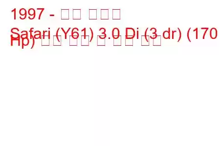 1997 - 닛산 사파리
Safari (Y61) 3.0 Di (3 dr) (170 Hp) 연료 소비 및 기술 사양