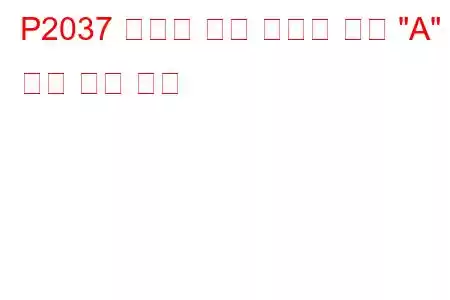 P2037 환원제 분사 공기압 센서 