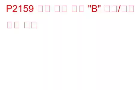 P2159 차량 속도 센서 