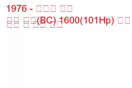 1976 - 란시아 베타
베타 쿠페(BC) 1600(101Hp) 연료 소비 및 기술 사양