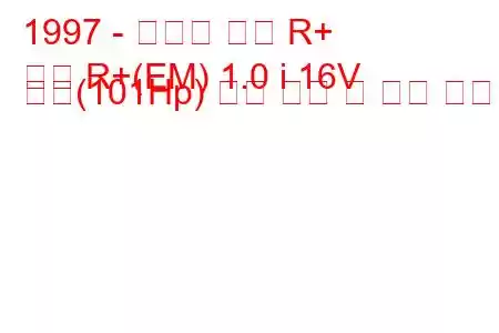 1997 - 스즈키 왜건 R+
왜건 R+(EM) 1.0 i 16V 터보(101Hp) 연료 소비 및 기술 사양